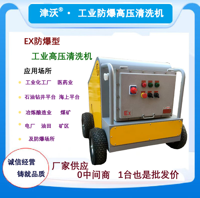 沃力克厂家工业除油脂热水高压清洗机防爆 高效耐用 防腐除锈