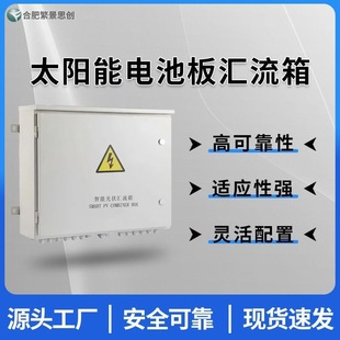 Solar Panel Combiner Box 20Kw/30/Kw/50Kw/100Kw
