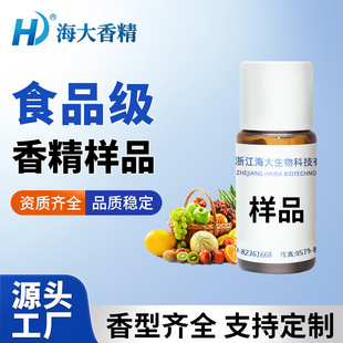 食用香精樣品薄荷奶油榴蓮牛奶玉米咖啡草莓甜橙水果味食品級香精