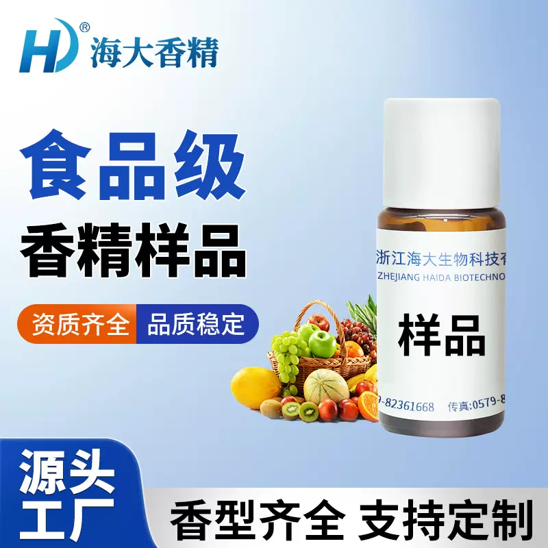 食用香精样品牛奶玉米咖啡草莓甜橙西瓜芒果水蜜桃水果香精食品级