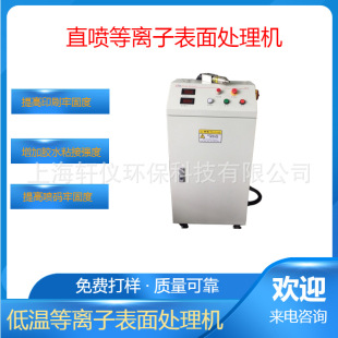 Plasma surface treatment equipment before dispensing improves adhesive strength and increases adhesive force of Styrofoam