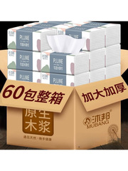 60包家用抽纸实惠装整箱纸巾便携装加厚无香抽取式面巾纸餐巾纸