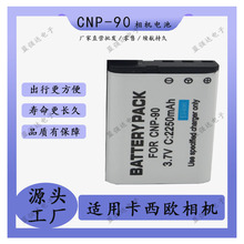 CNP-90电池适用于卡西欧NP90数码相机电池 EX-H10 H15 EXH10厂家
