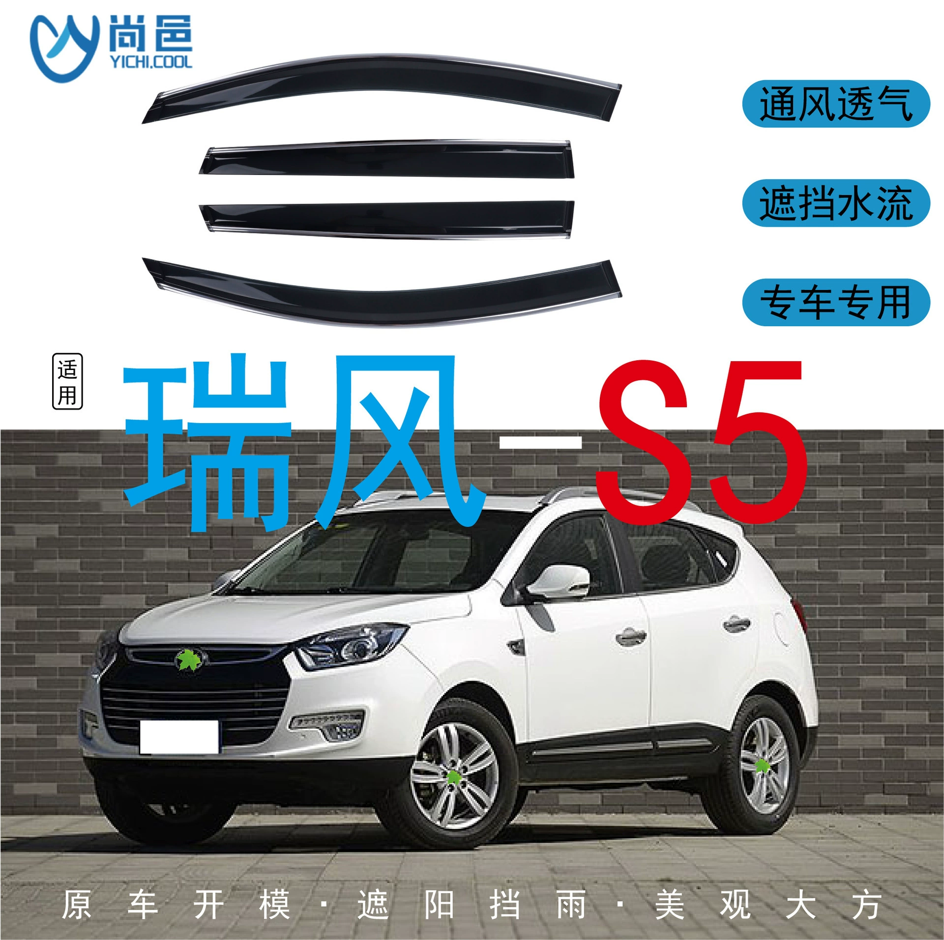 Трансграничное применение 2012-2017 Refine Ruifeng S5 окна защищены от дождя акриловых автомобилей