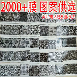 nail美甲转印纸约500米大卷 黑白蕾丝蝴蝶结网红装饰星空纸烫金