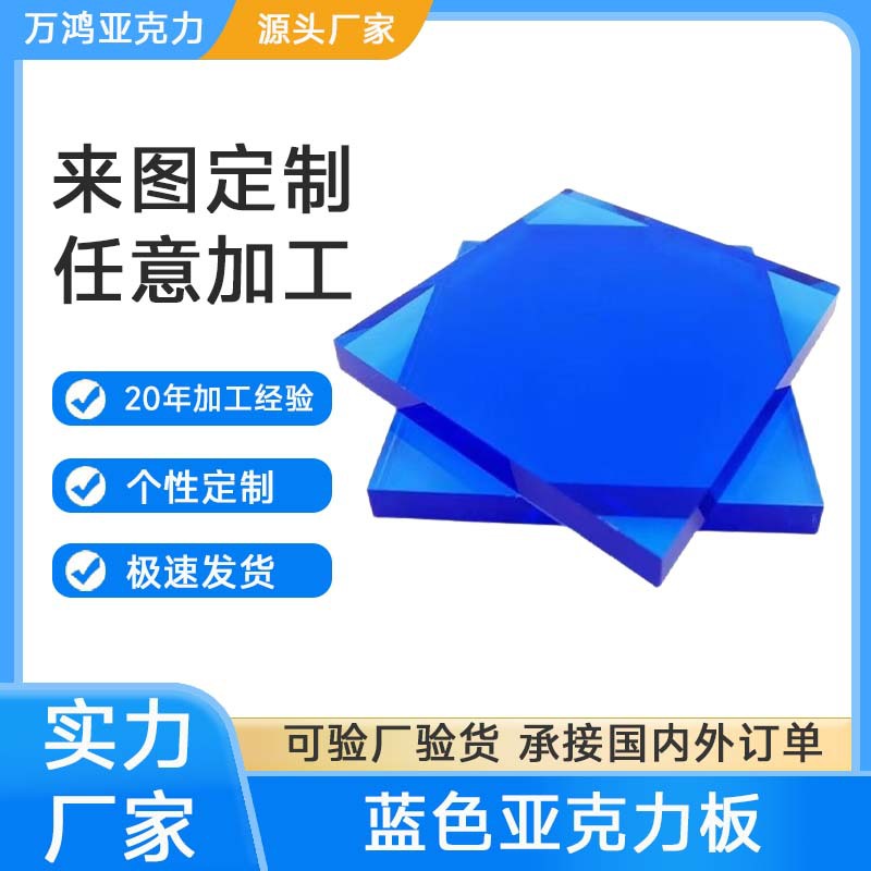 蓝色亚克力半透明有机玻璃板加工彩色盒子彩色亚克力板