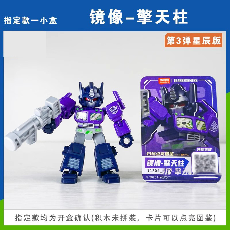 正版布鲁可变形金刚积木人星辰版一二三四积木擎天柱威震天积木人|undefined