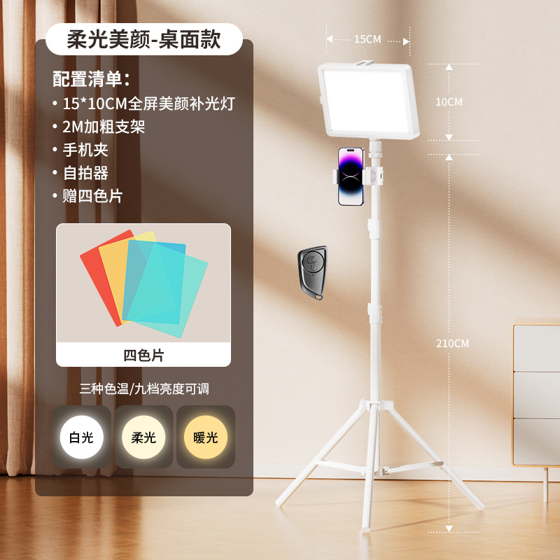 Standard model [three-color soft light | full-screen beauty lamp] floor stand + …