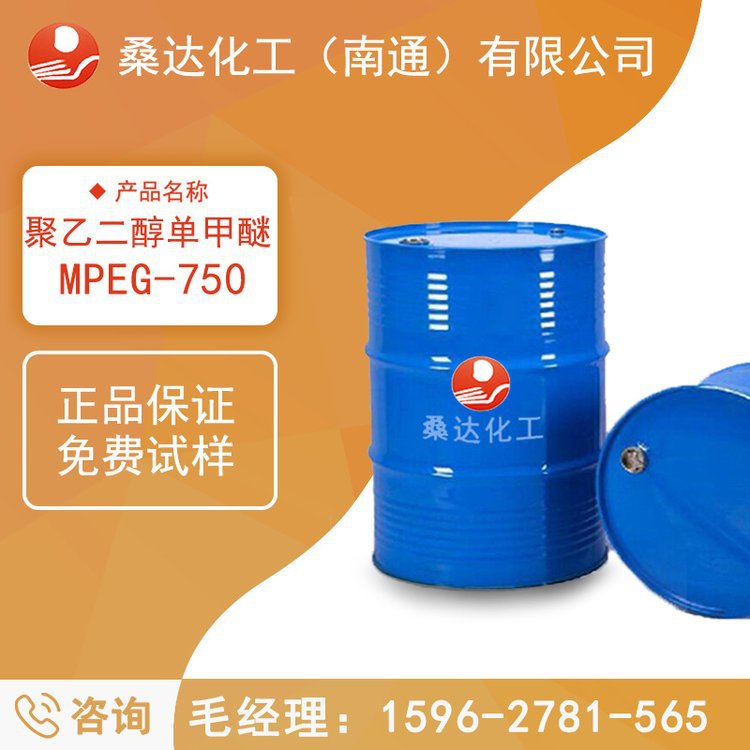 江苏海安桑达化工供应聚乙二醇单甲醚 MPEG-350 质量佳源产地工厂