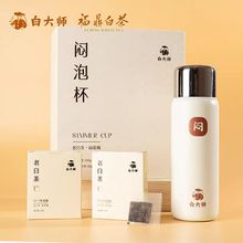 白大师闷泡杯2015年寿眉老白茶小方片高山茶叶组合福鼎白茶礼盒装