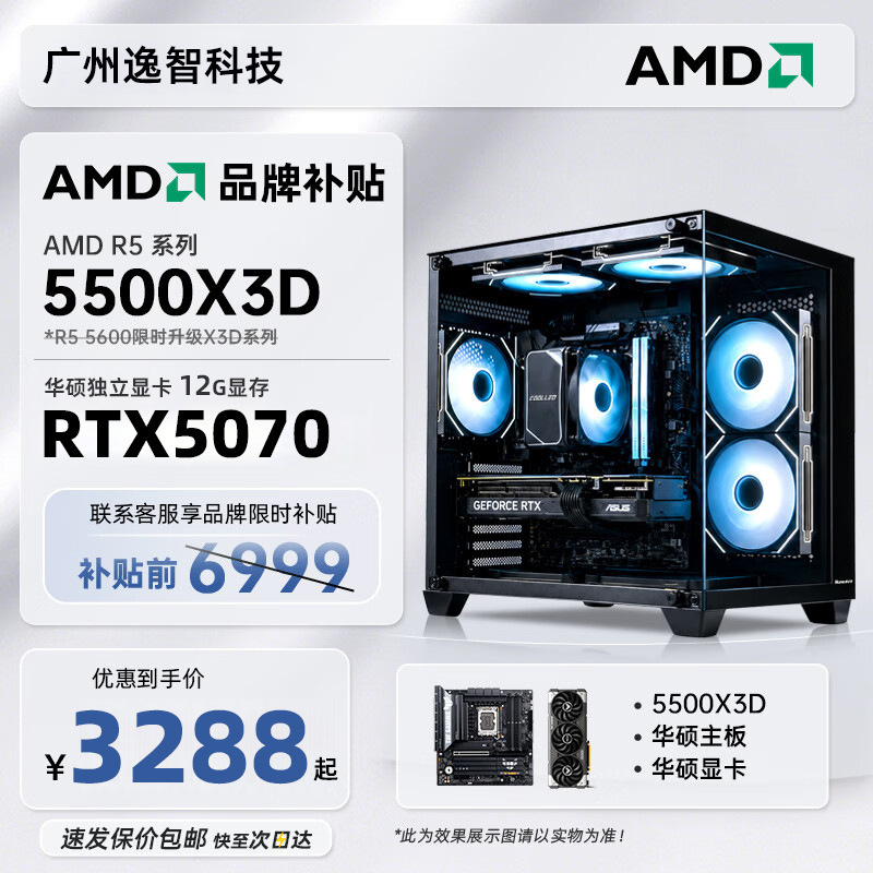 Desktop Computer Amd5500X3D/Rtx5060 Assembled High-Performance Computer Gaming E-Sports Delta Console