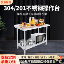 304不锈钢厨房工作台打荷台收纳餐具置物架简约多功能双层操作台