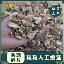 干香菇商用香菇大碎片1500g净重破片香菇碎农家香菇干货包饺子馅