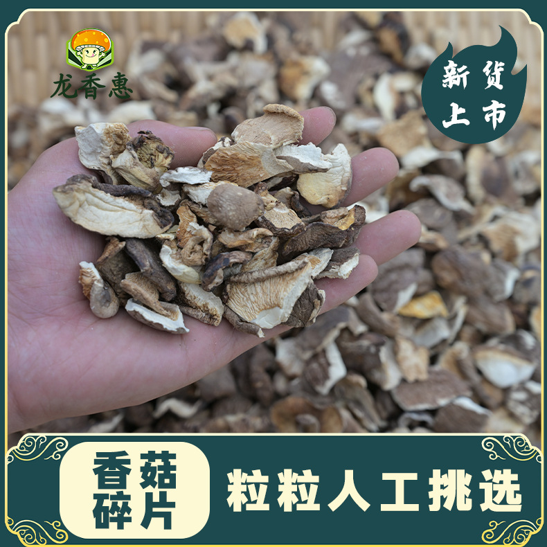 干香菇商用香菇大碎片1500g净重破片香菇碎农家香菇干货包饺子馅