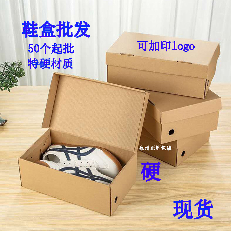 牛皮纸鞋盒纸盒现货翻盖折叠儿童男女鞋子电商快递鞋盒包装盒批发