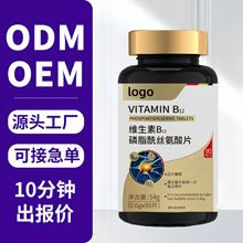 维生素B12磷脂酰丝氨酸片中老年成年特殊膳食保健品咀嚼片复合片