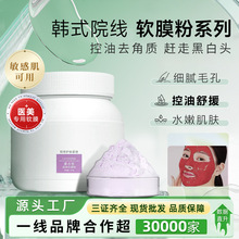 薰衣草软膜粉补水清洁毛孔嫩肤自调面膜粉男女护肤品保湿