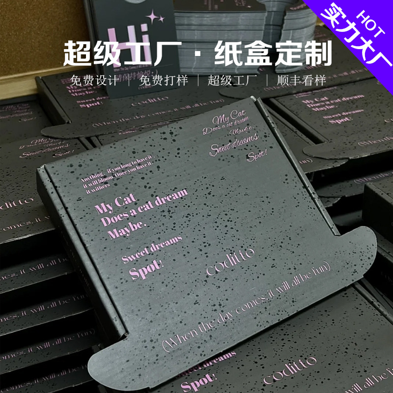 彩色特硬飞机盒定制快递盒黑白色包装盒拉链盒子瓦楞纸盒ins定做