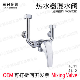 Electric Water Heater Mixing Valve U-Shaped Valve Surface-Mounted Hot and Cold Water Adjustment Switch Stainless Steel Shower All-Copper Faucet