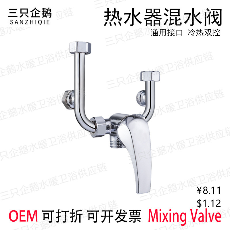 Electric Water Heater Mixing Valve U-Shaped Valve Surface-Mounted Hot and Cold Water Adjustment Switch Stainless Steel Shower All-Copper Faucet Electric Water Heater Mixing Valve U-Shaped Valve Surface-Mounted Hot and Cold Water Adjustment Switch Stainless Steel Shower All-Copper Faucet