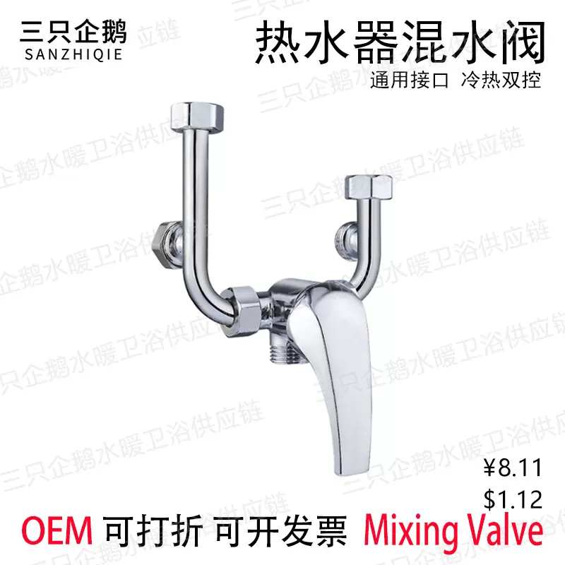 电热水器混水阀U型阀明装冷热水调节开关不锈钢淋浴器全铜水龙头
