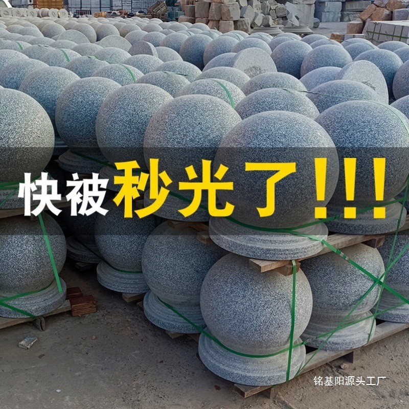 石墩子挡车路障挡车石球路障圆球学校大理石圆球花岗岩石石球广场