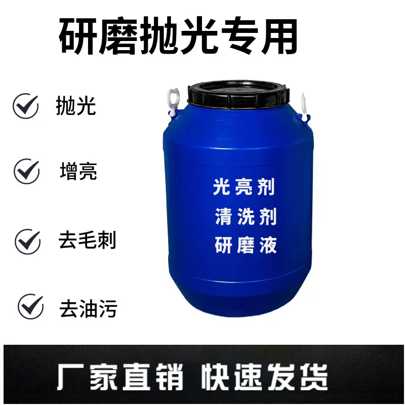 磁力研磨光亮剂金属光l亮剂振动研磨光亮剂五金光亮剂铜铝不锈钢