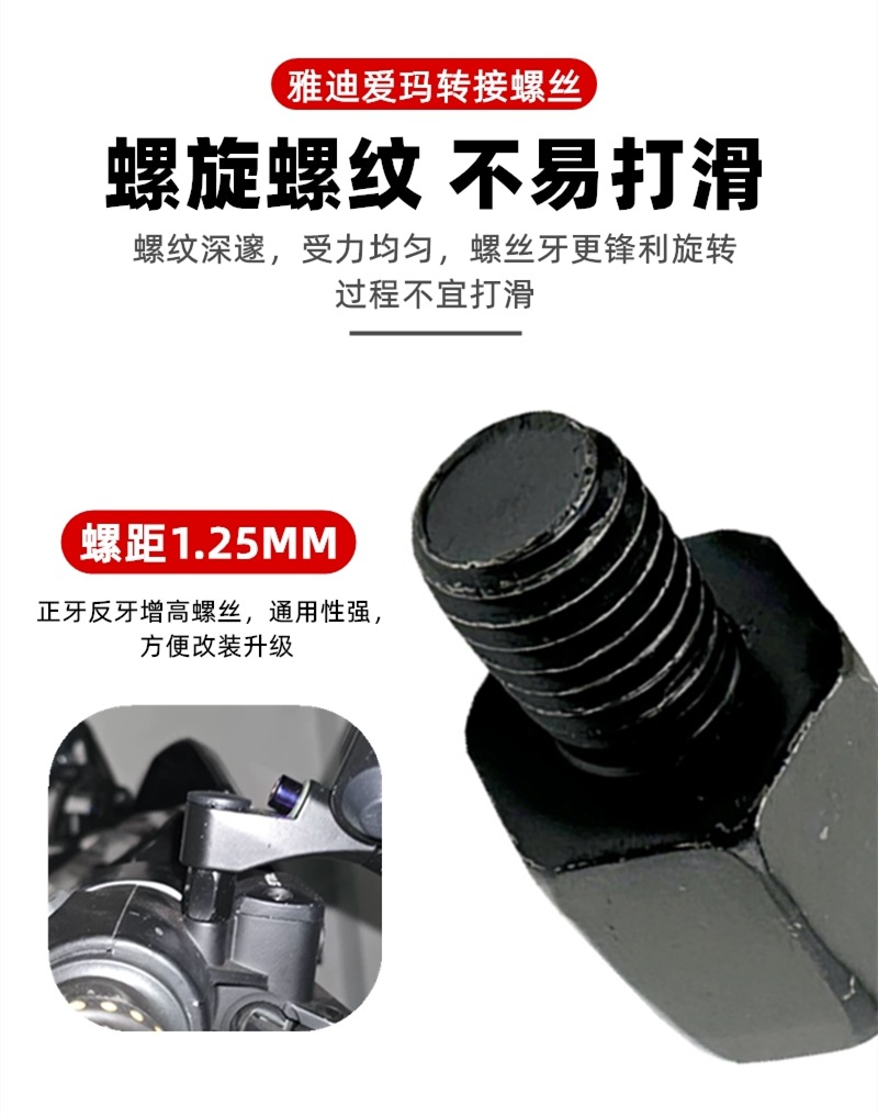 Suitable for Yadea Aima Taiping Green Source Electric Vehicle Reflective Rearview Mirror Screw Heightening Conversion Head