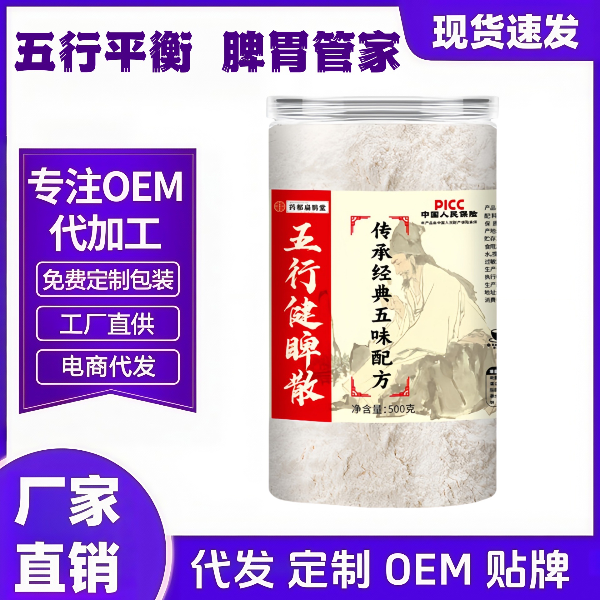 直播推荐五行健脾散薏苡仁莲子山药鸡内金芡实粉办公代餐