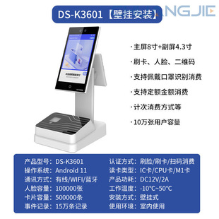 Hikvision Identification Consumer Machine Factory Campus School Face Recognition Card Swipe Canteen Fixed Amount Consumption Access Control Ds-K3601-Z