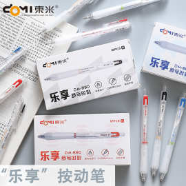 东米880Enjoy乐享按动中性笔时尚简约ins风刷题笔浓黑速干0.5CS头