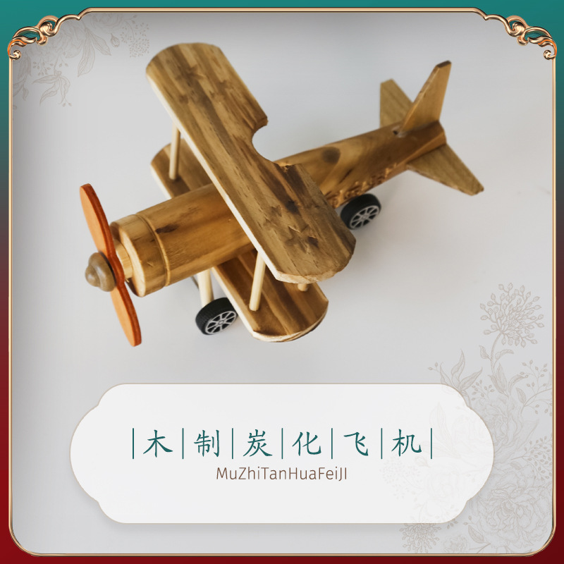 나무 탄화 항공기
