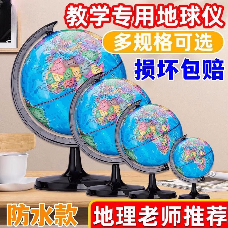 地球仪中学生用办公桌摆件8.5CM-32CM小中大号高清教学版儿童礼物