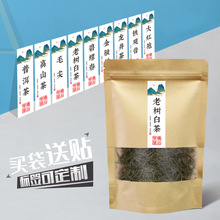 白茶自封袋打包福鼎正安定logo袋500克装牛皮纸袋带自封口泡茶