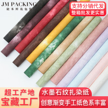 鲜花包装材料 高级感包花材料水墨扎染石纹肌理纸花艺花束包装纸
