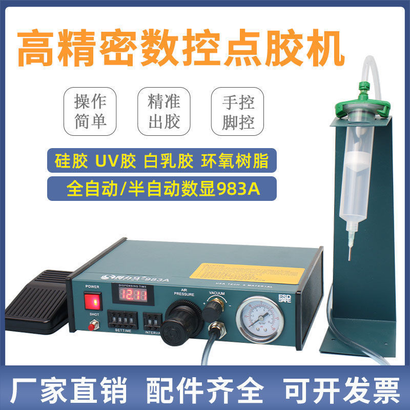 得力马全自动点胶机数显983A/983B/982半自动打胶机滴胶机灌胶机