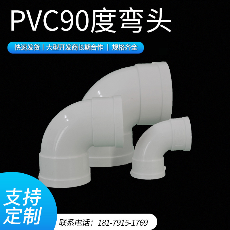 Weather vane PVC Drainage Series Under the water right angle Elbow 50-400 Large caliber specifications 90 Elbow