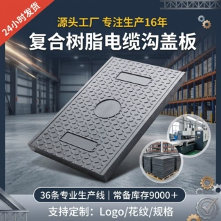 复合电缆沟盖板玻璃钢复合树脂电力盖板沟盖板高分子电缆沟盖板
