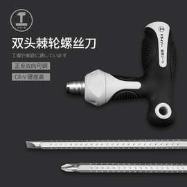 绿林两用螺丝刀/小螺丝刀双用工具多功能十字一字螺丝刀双头起子