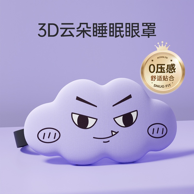 3D立体クラウドスリープアイマスク、遮光、通気性、男性と女性の目の疲れを和らげ、非氷湿布睡眠専用|undefined