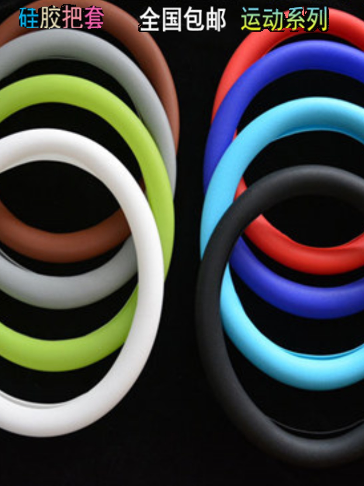 汽车夏季通用型硅胶运动方向盘套可爱男女车用防滑无味把套