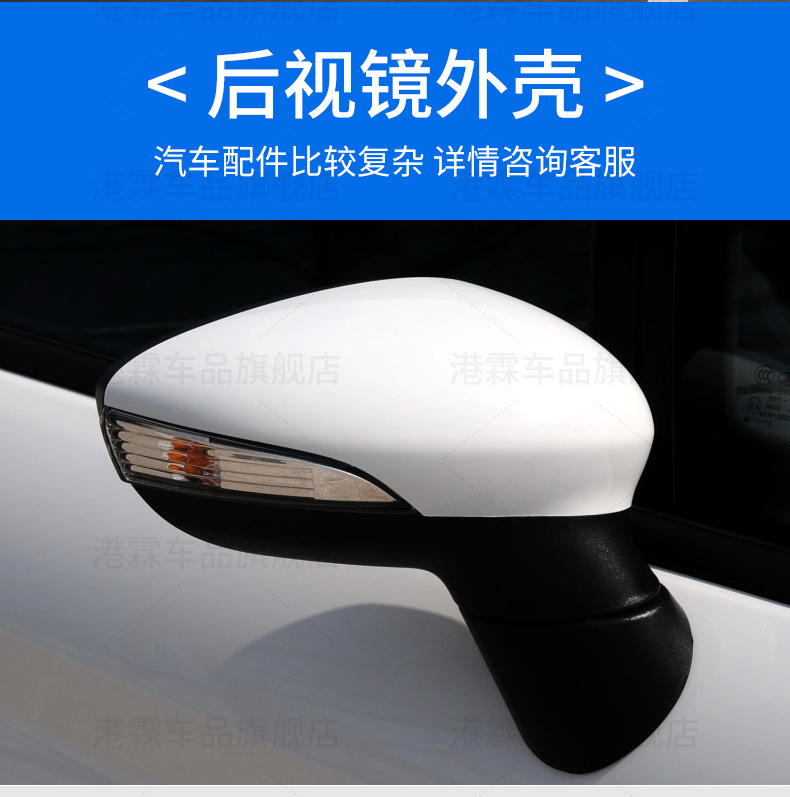 Applicable to Ford Fiesta Rear Mirror Housing Rear View Mirror Housing Rear Shell Upper Cover Lens Turn Signal