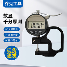 0-12.7mm高精度电子数显千分测厚规测厚仪厚度规 厚度测量仪器