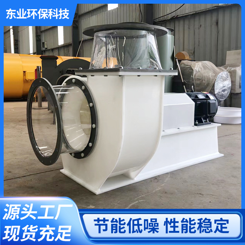 防腐风机PP塑料防腐蚀耐酸碱实验室离心工业通风设备高压排风机