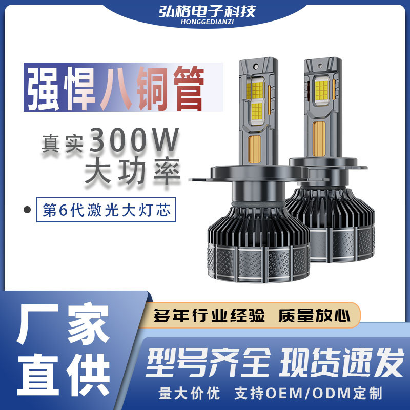 ホット 8 銅管車 LED ヘッドライト 300 ワットハイパワー 24 コア H4H7 レーザー LED 車のヘッドライトスポット|undefined