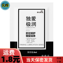 独爱极润8ml袋装润滑油人体润滑液情趣用品礼品8g润滑剂一件代发