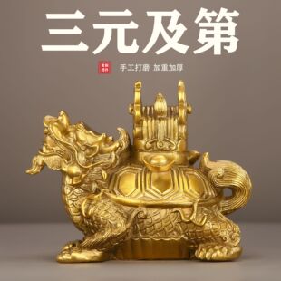 铜三元及第龙头龟摆件玄武龟金鳌客厅办公室家居状元及第雷神物-阿里巴巴