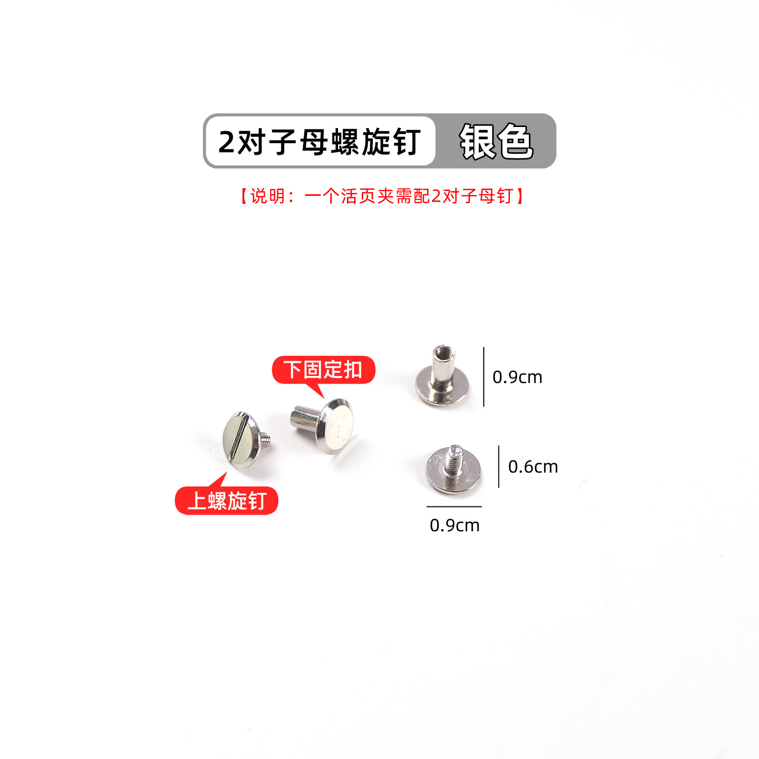 은색 암 못 2쌍