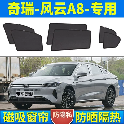 Chery Fengyun A8 Avtomobil Günəşlik Pərdəsi, Yan Pərdə, Maqnitli Ağcaqanad Toru