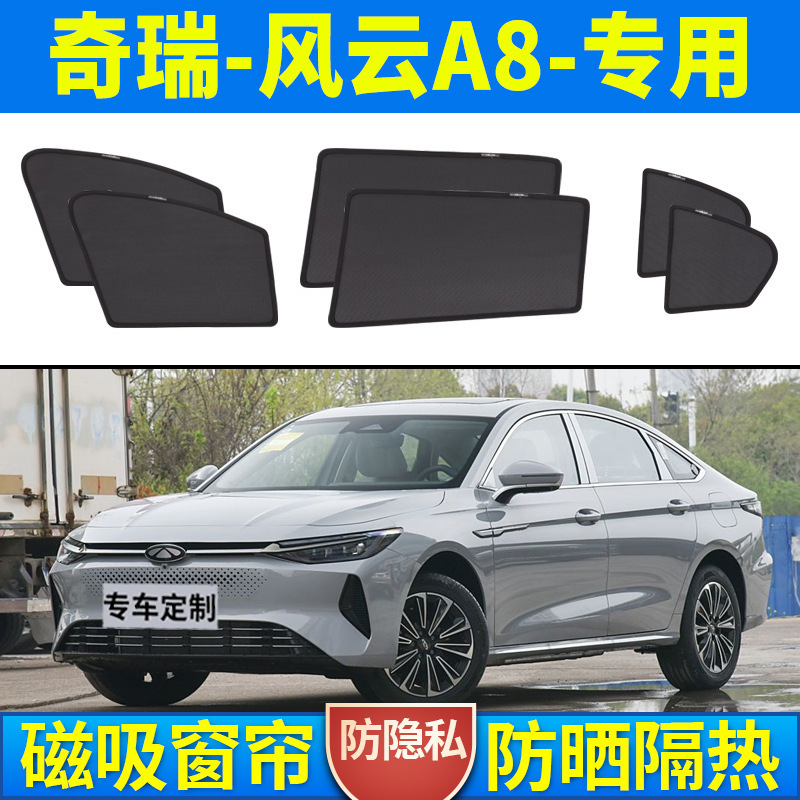 Chery Fengyun A8 Car Sunshade Curtain, Window Sun Protection, Heat Insulation, Side Curtain, Magnetic Mosquito Net, Car Front Shield Chery Fengyun A8 Car Sunshade Curtain, Window Sun Protection, Heat Insulation, Side Curtain, Magnetic Mosquito Net, Car Front Shield